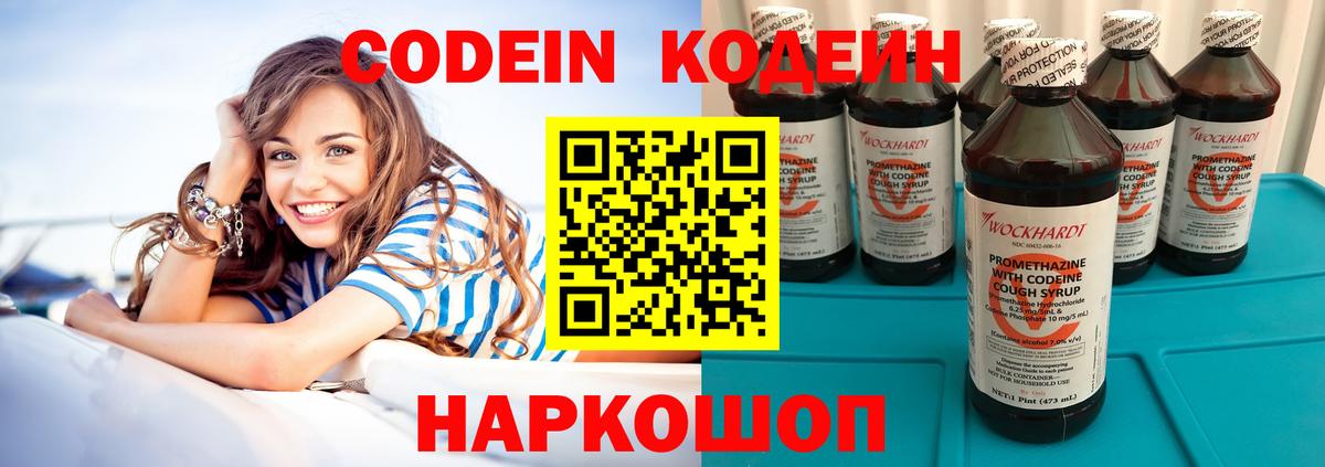 Петрозаводск  Кодеиновый сироп Lean напиток Lean (лин)  Вход с VPN  Кодеин Purple Drank 