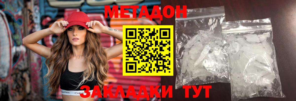 МЕТАДОН methadone  даркнет клад  Петрозаводск  Вход с VPN 